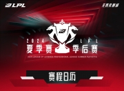 江南体育全站-《英雄联盟》2025年夏季赛赛程公布，全球战队备战中的简单介绍