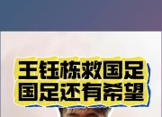 江南体育网页版-不要犹豫了！20岁日本小将加盟热刺，19岁王钰栋需及早为留洋打算