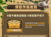 江南体育登录入口-包含《王者荣耀》《和平精英》等爆款游戏的背后，有两江新区这家企业……的词条