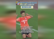 江南体育官方入口-亚冠夺冠后首次亮相！武汉女足明天迎来女超联赛的简单介绍