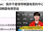 江南体育全站-关于打到33岁？Faker与T1再续4年合同，网友：飞哥还是不打算放过LPL的信息