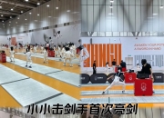 江南体育登录入口-意大利击剑强手连胜，逐鹿金牌