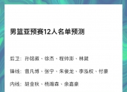 江南体育登录入口-日本男篮队战至加时赛，险胜朝鲜晋级