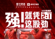 江南体育官方入口-关于街头足球赛事热火朝天，传递运动正能量的信息