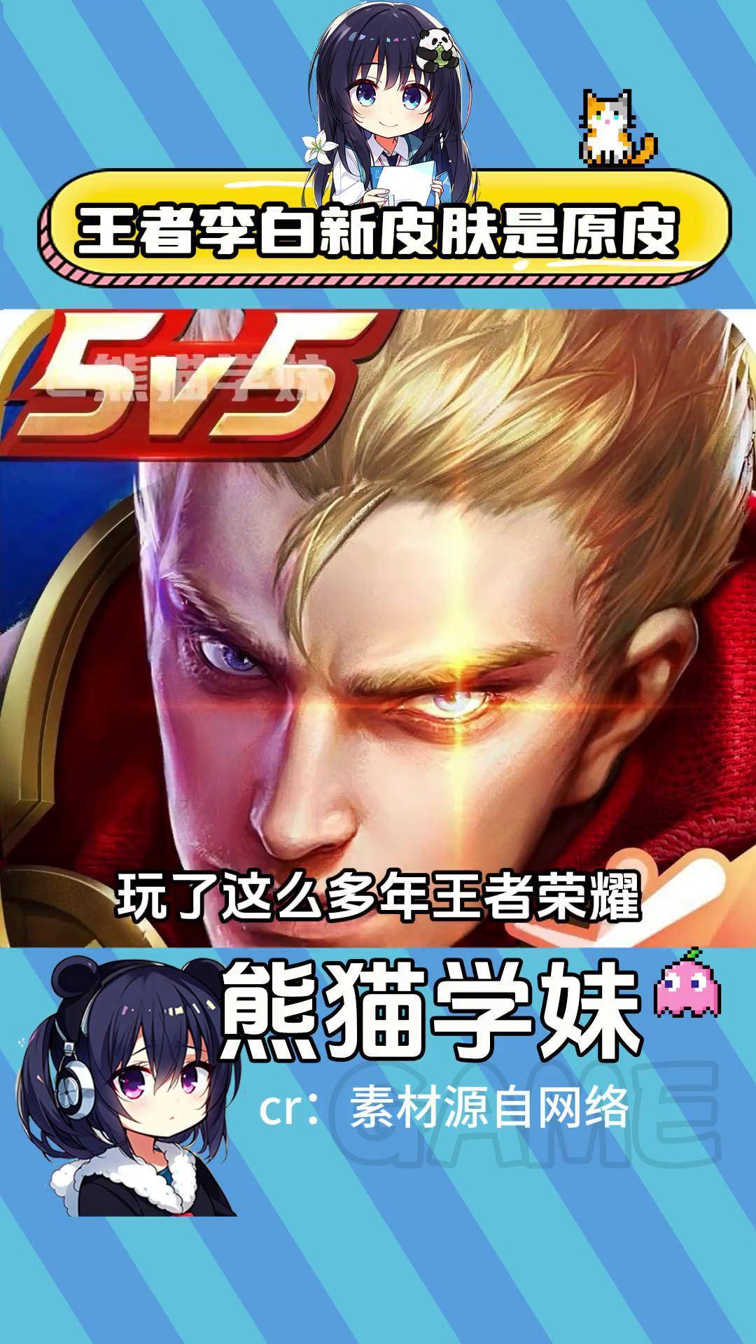 关于《王者荣耀》推出李白明月光主题新皮肤的信息