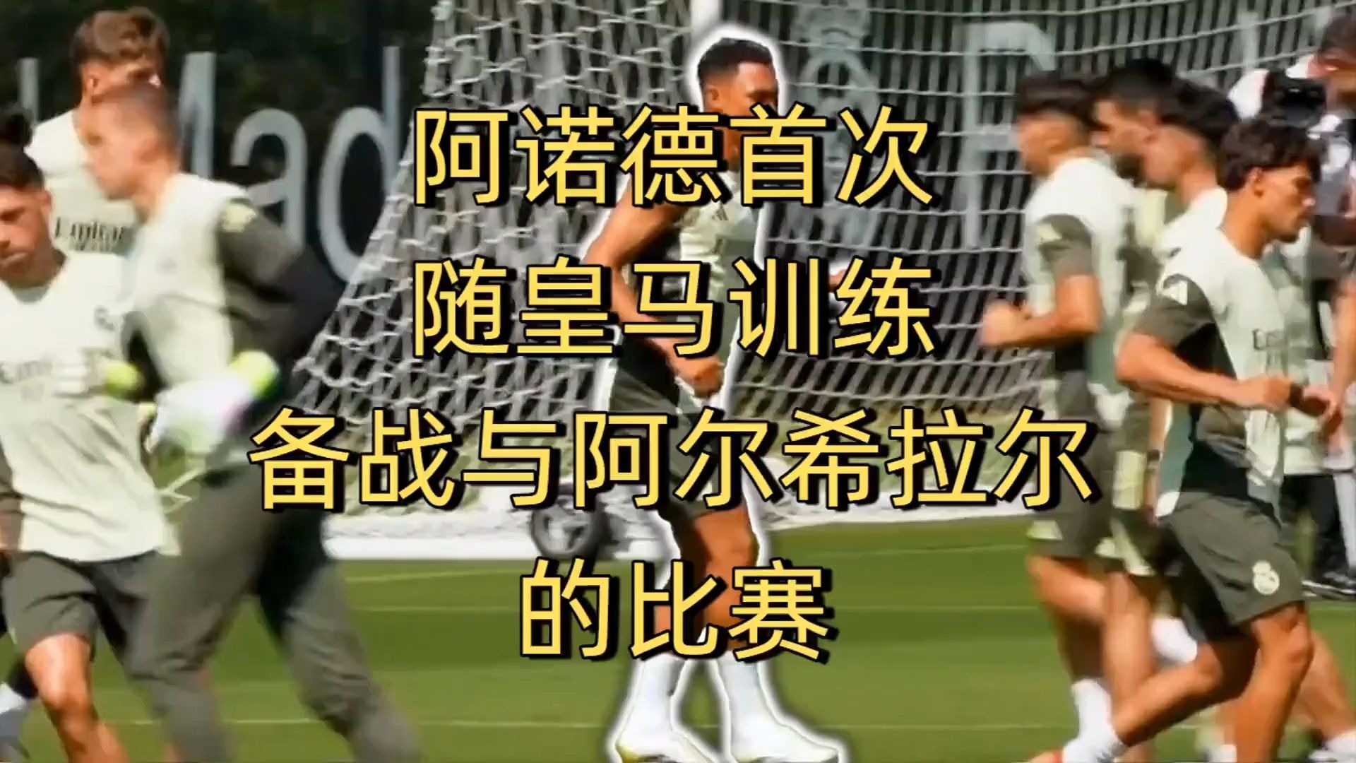阿尔希拉尔球迷现场助威，球队斗志昂扬的简单介绍