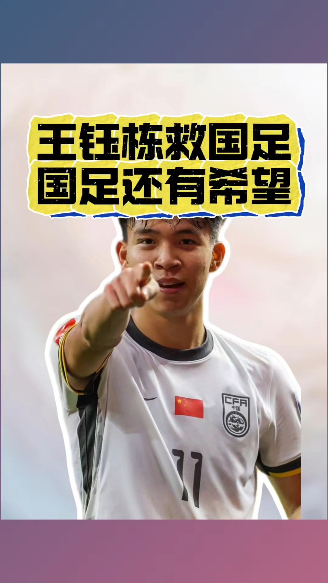 不要犹豫了！20岁日本小将加盟热刺，19岁王钰栋需及早为留洋打算