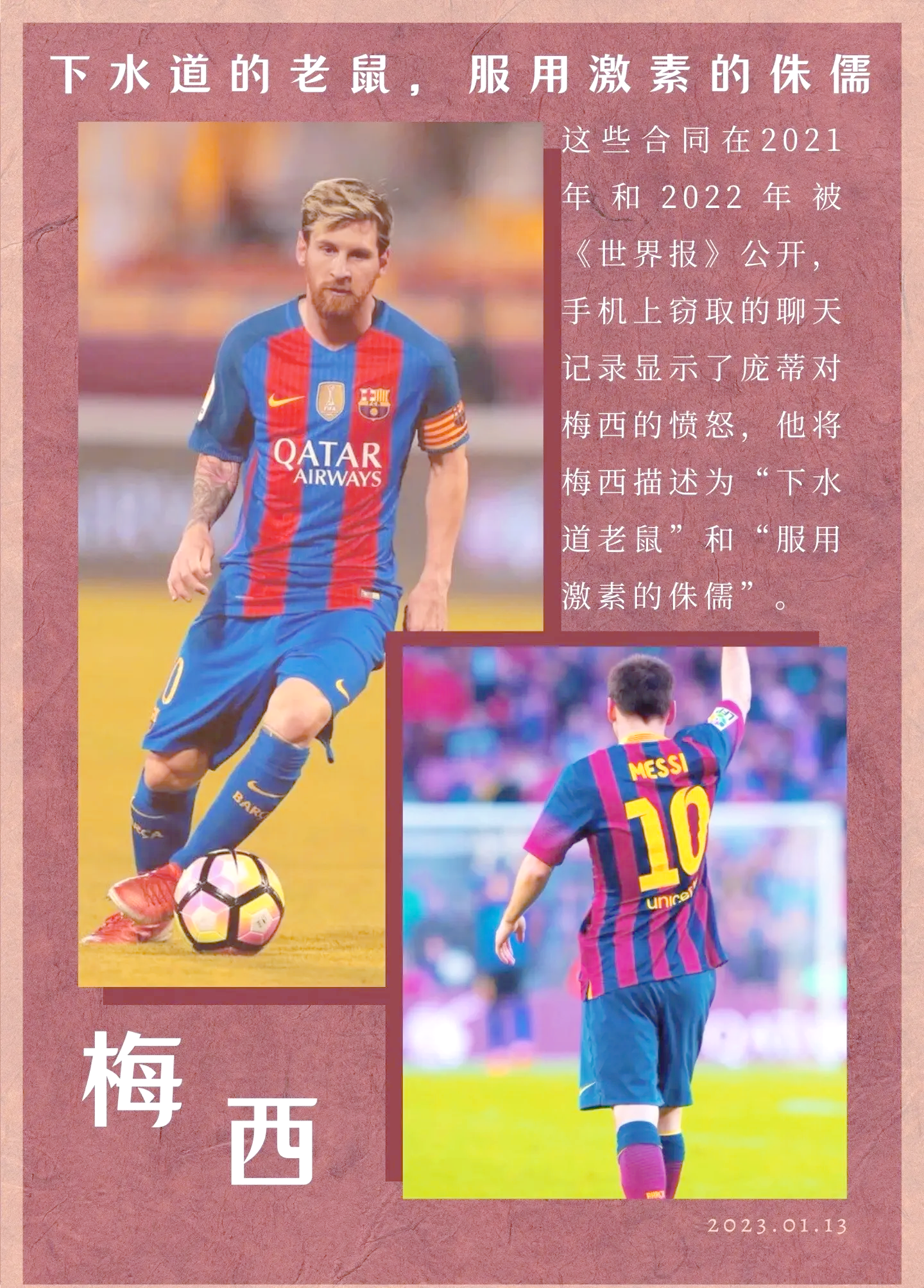 如何看待梅西自2015年之后再无欧冠，却依然受到的简单介绍
