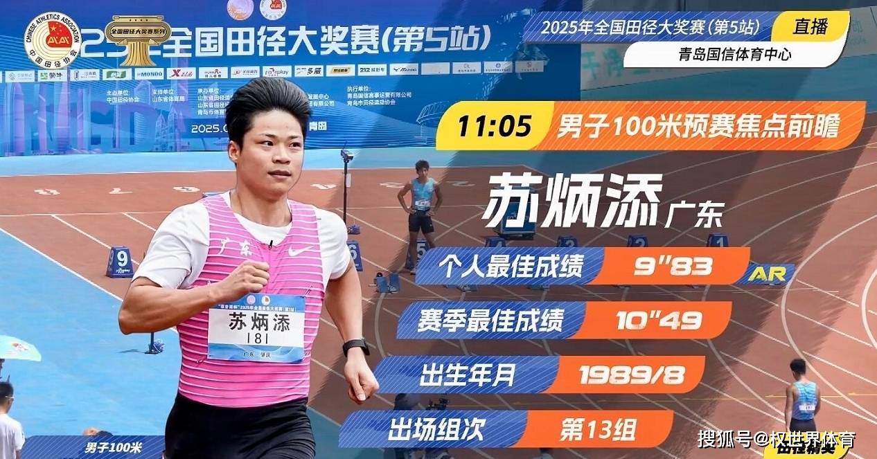 苏炳添谈无缘决赛：没注意成绩是多少这可能是我最后一场的简单介绍