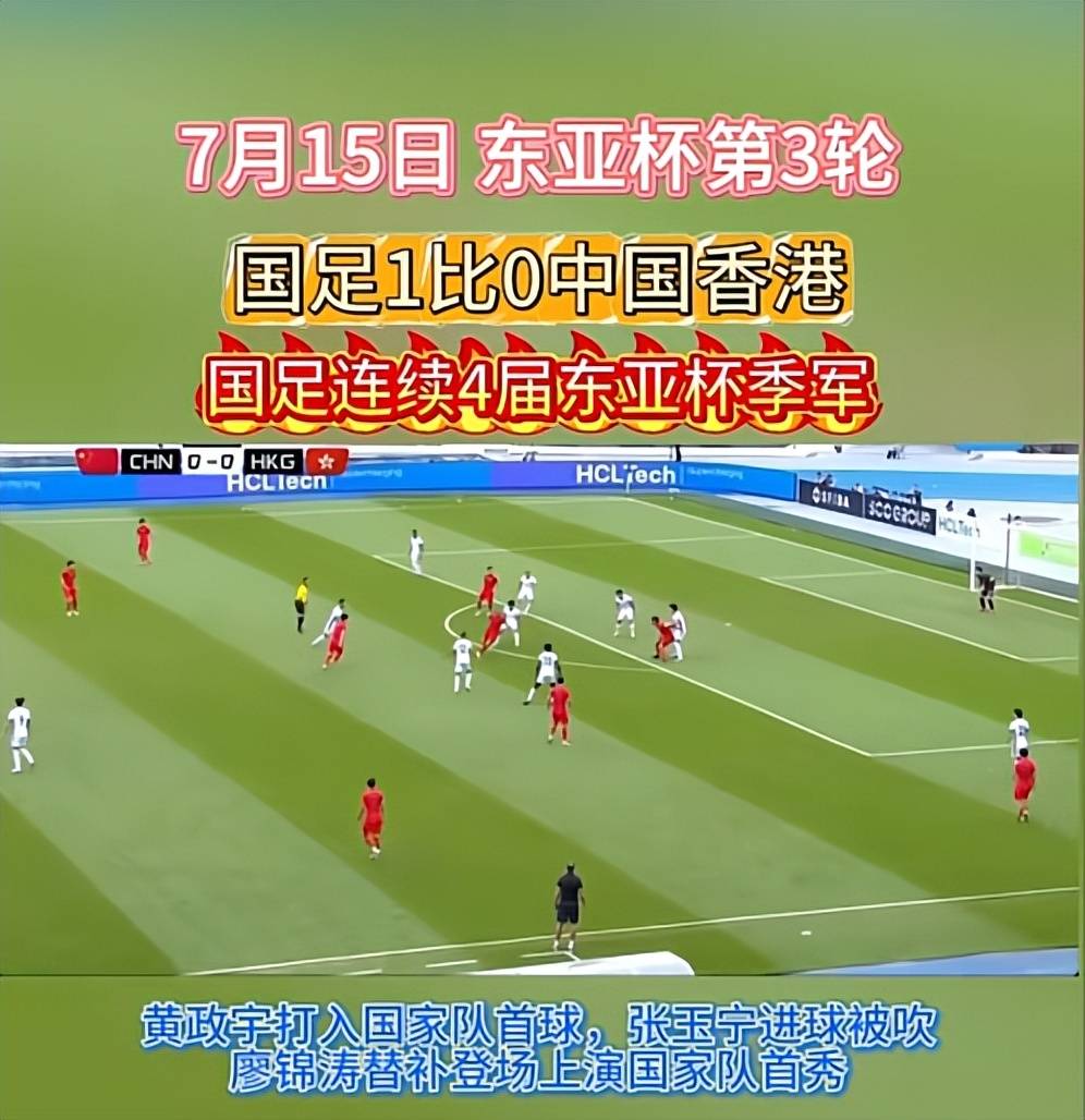 包含国足小胜中国香港王钰栋屡遭侵犯爆发冲突(图)的词条