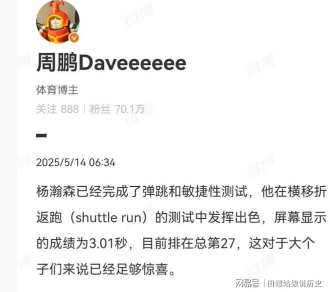 选秀网站更新杨瀚森选秀报告:评分90模板王治郅