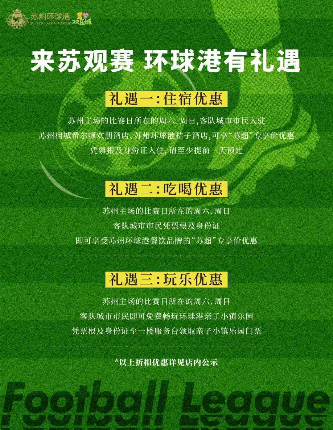 关于南博助力“苏超”！外地球迷凭球票可三天免预约参观的信息