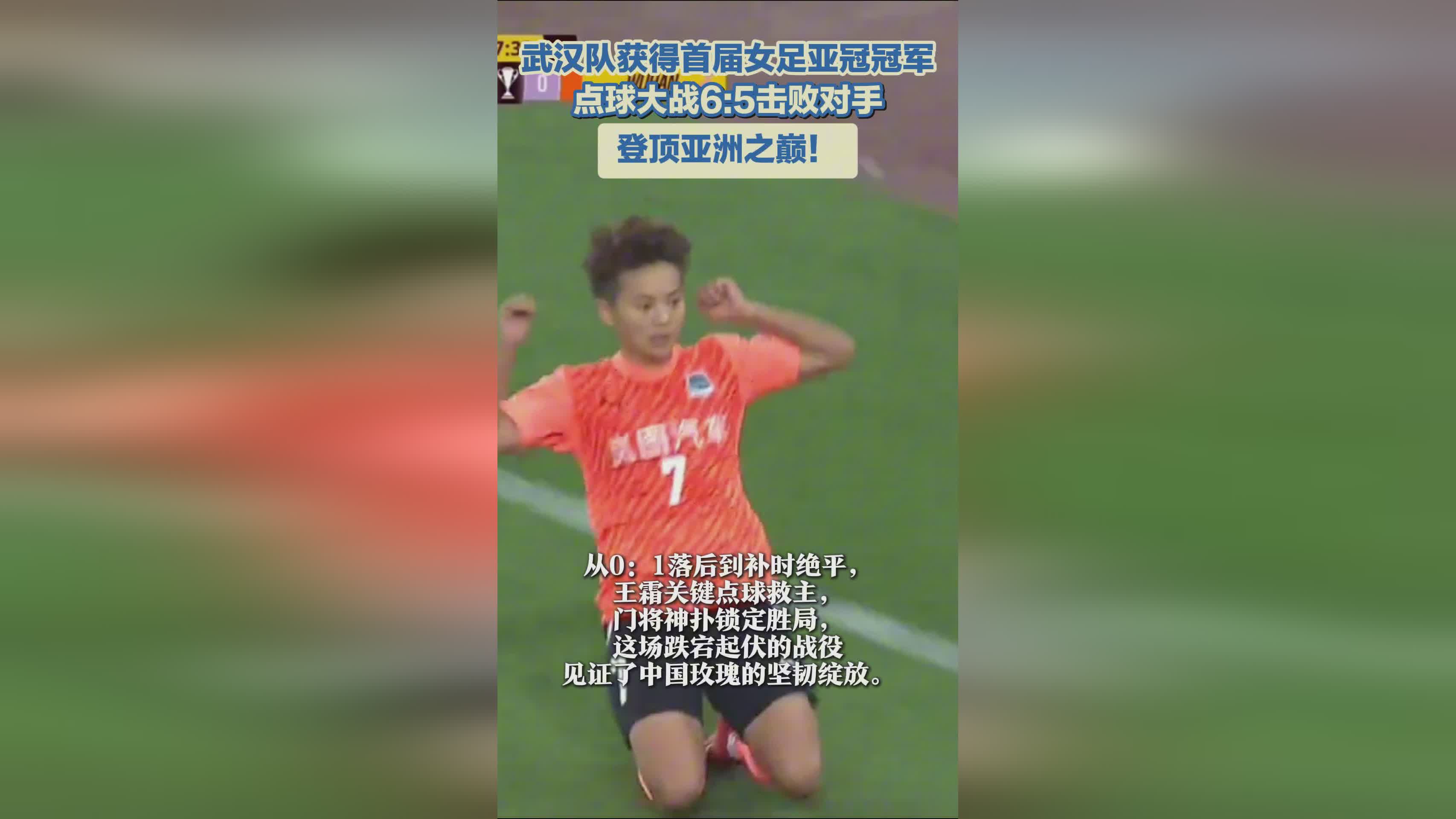 亚冠夺冠后首次亮相！武汉女足明天迎来女超联赛的简单介绍
