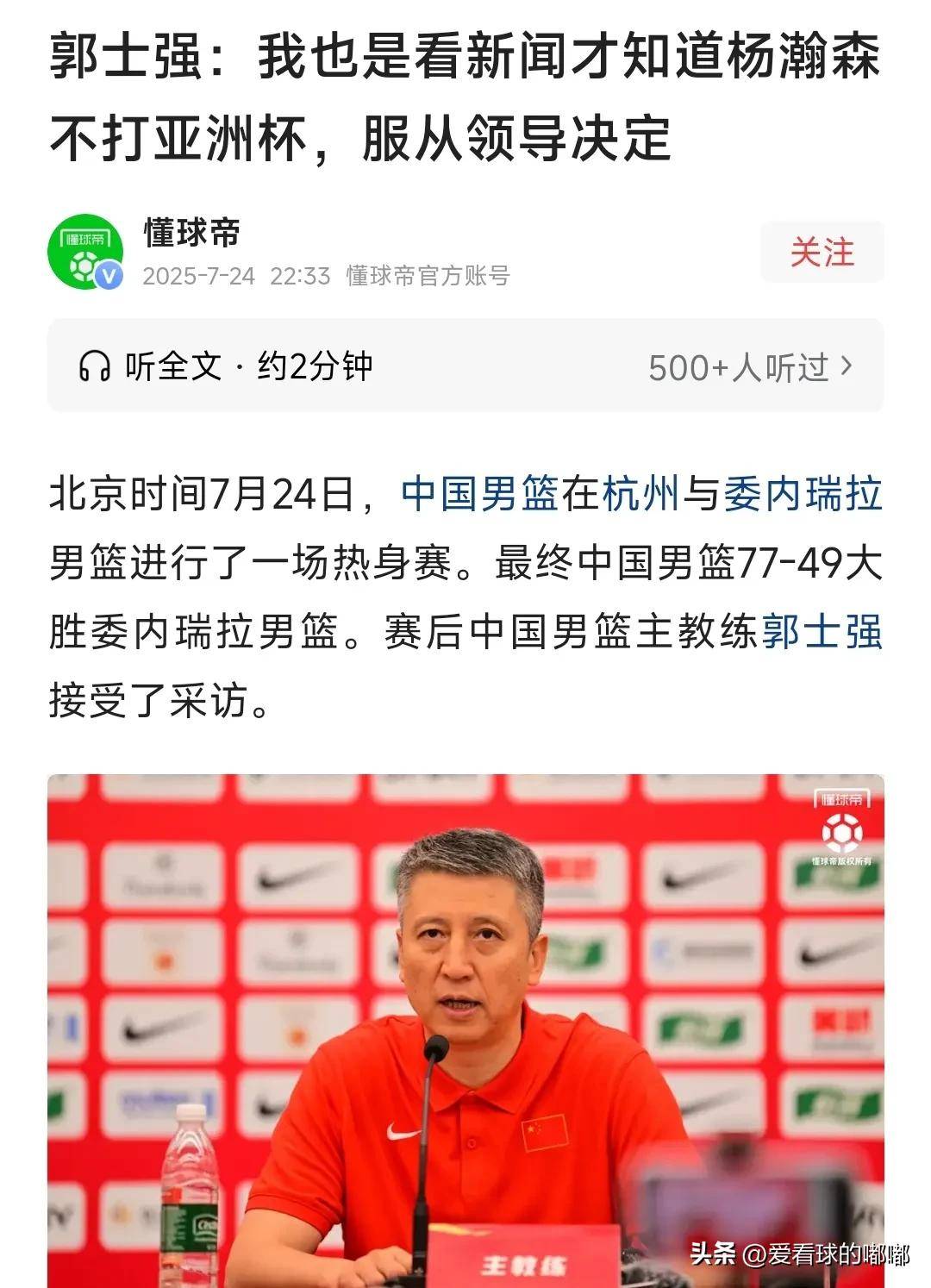 郭士强回应杨瀚森不参加亚洲杯：看新闻才知道坚决服从领导决定的简单介绍