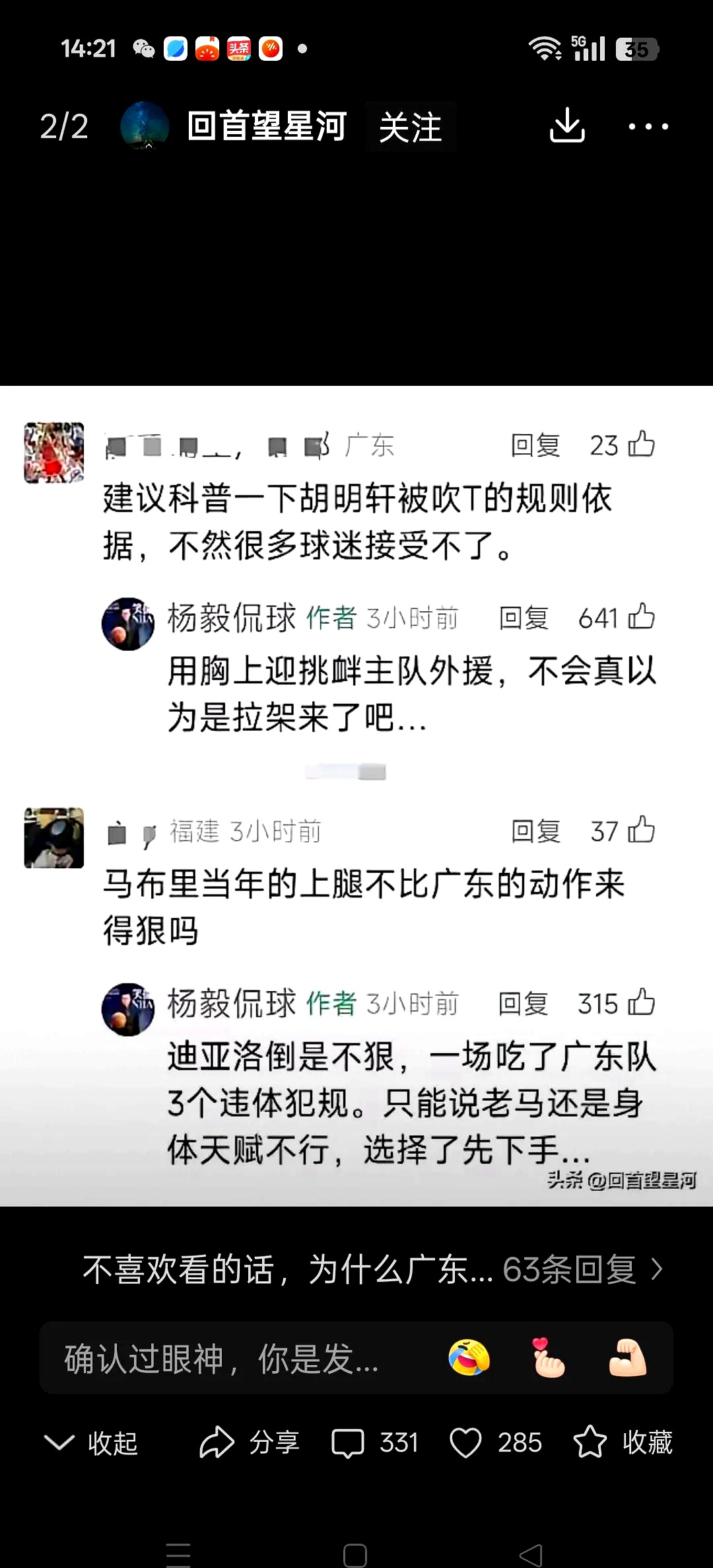 杨毅谈易建联专访节目:不要赋予太深意义网友审判什么？
