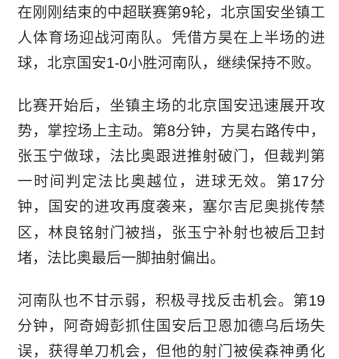 热议中超榜首大战：国安是一场彻底的完败全方位落后