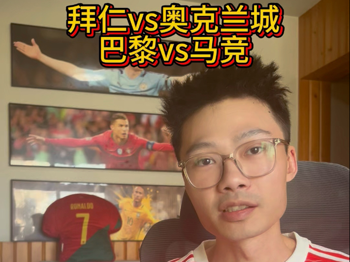 巴黎斩马竞；拜仁或签塞斯科