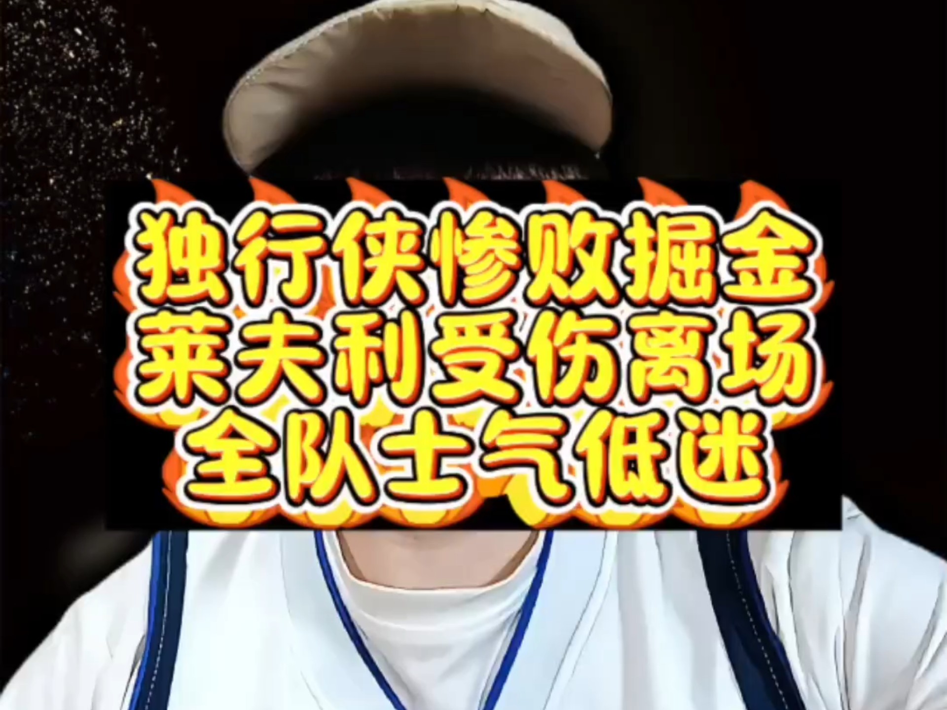 5大操作让独行侠崛起!4巨头神阵降临!所有人错怪他了