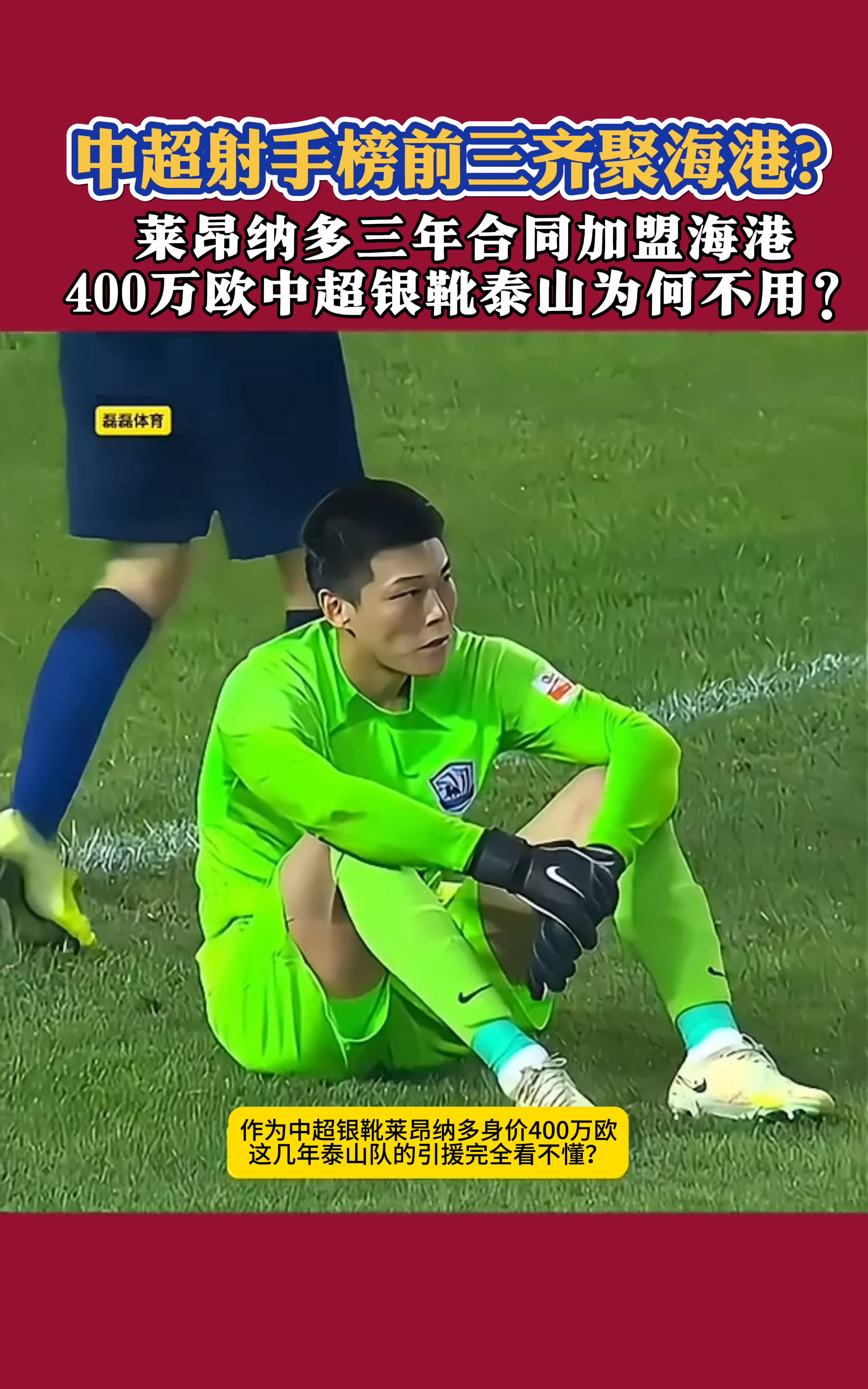 浙江队亚冠1-0武里南联莱昂纳多头球破门保留出线希望