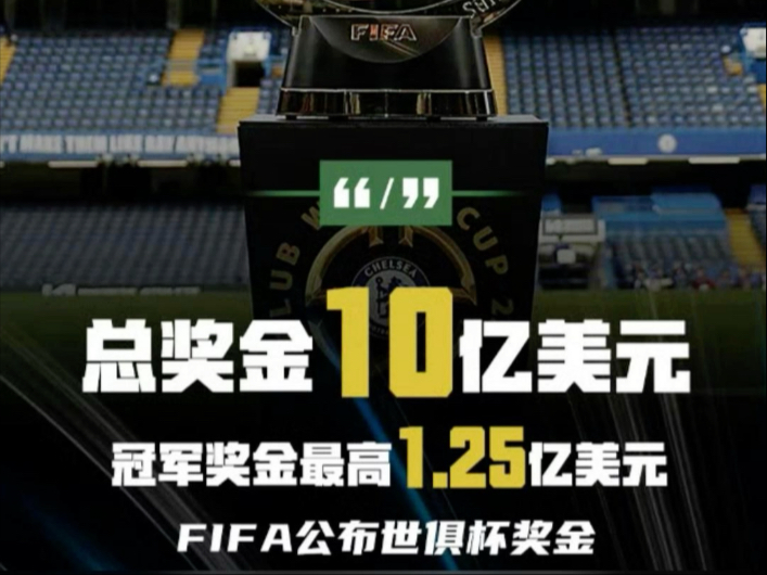 新世俱杯迎第200万名观众，FIFA发布长文谈新世俱杯意义的简单介绍