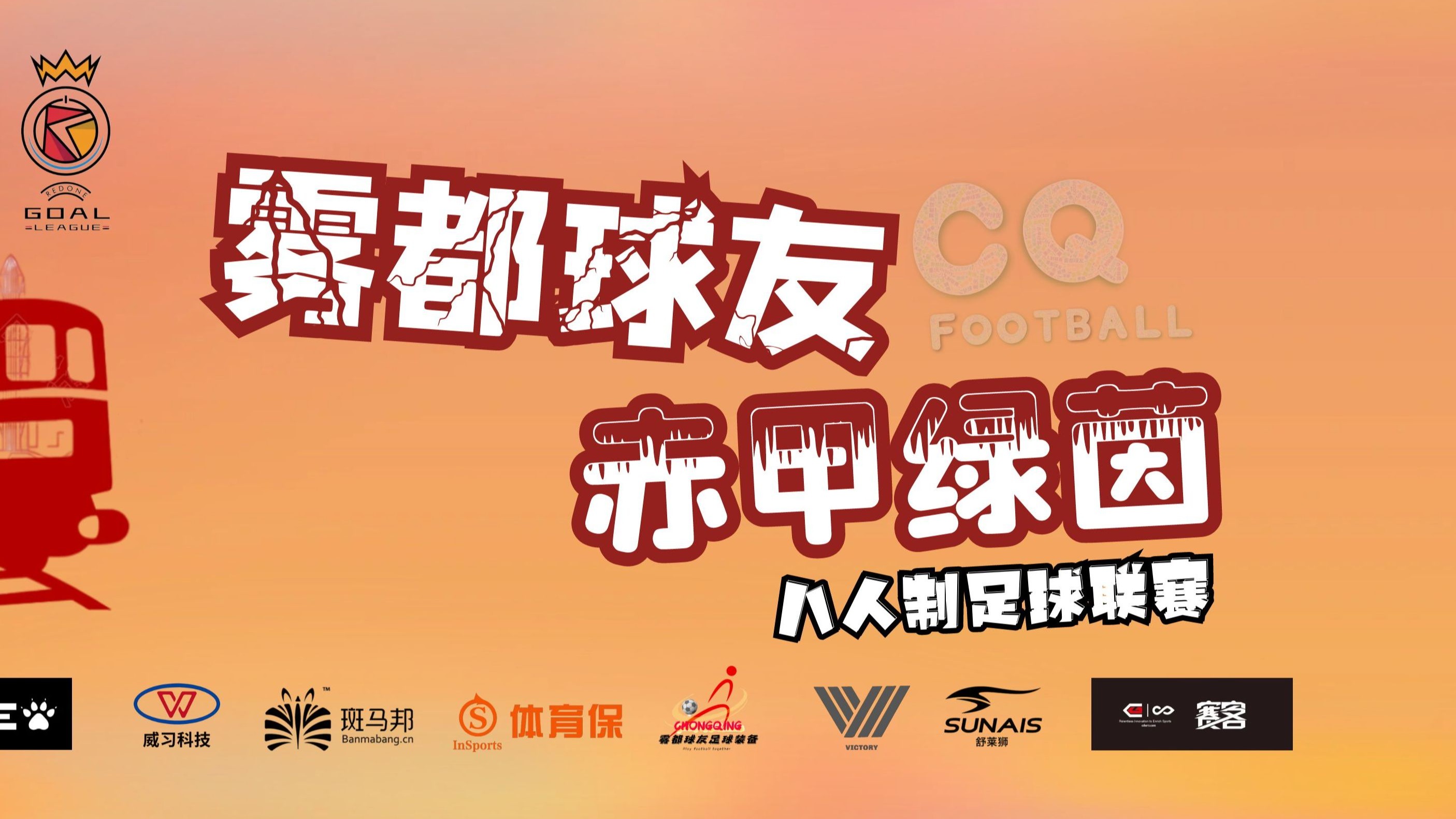 球队充满激情迎接下一场挑战
