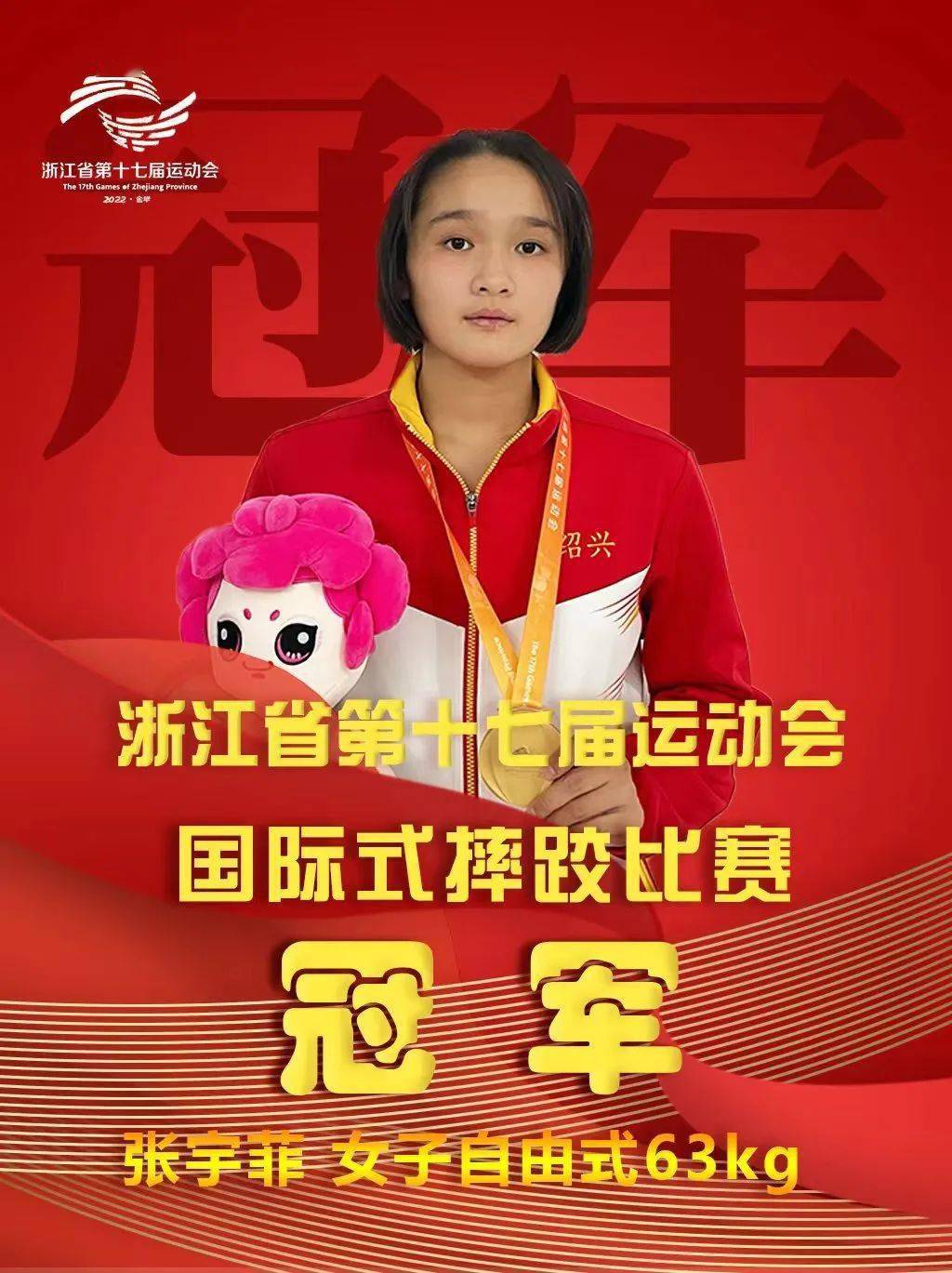 乌克兰摔跤选手高举重要，夺得桂冠