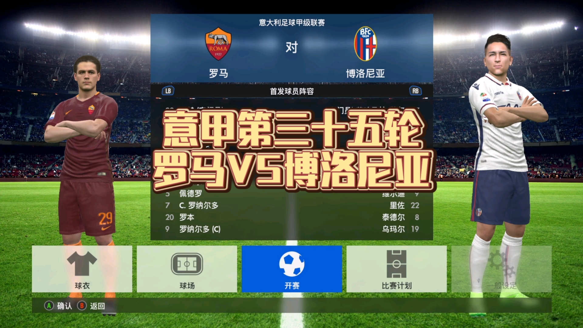 博洛尼亚将在主场迎战佛罗伦萨，谁主沉浮？
