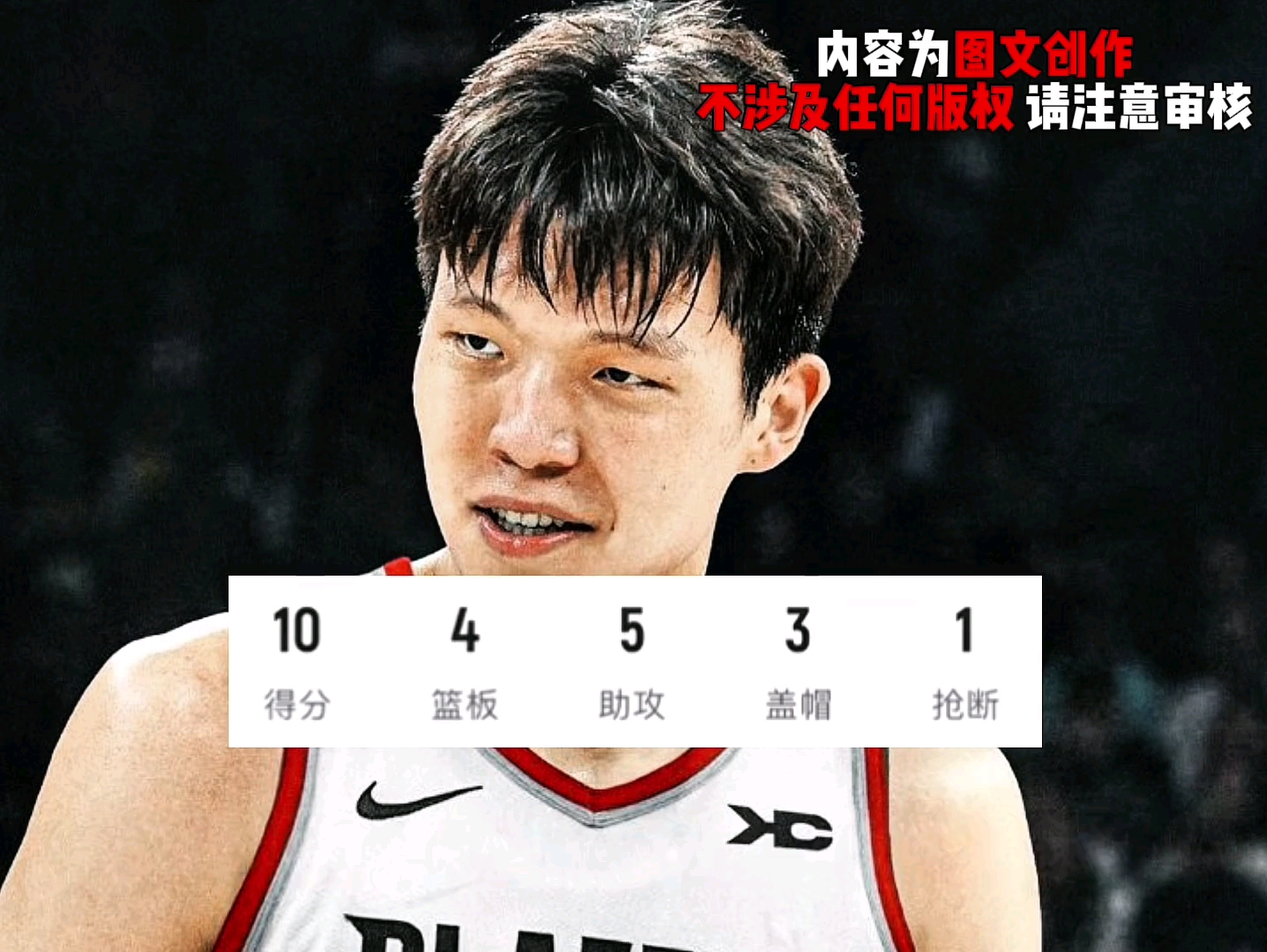 杨瀚森15分3板2帽得分新高夏联G3开拓者击败鹈鹕(杨翰笙个人介绍)