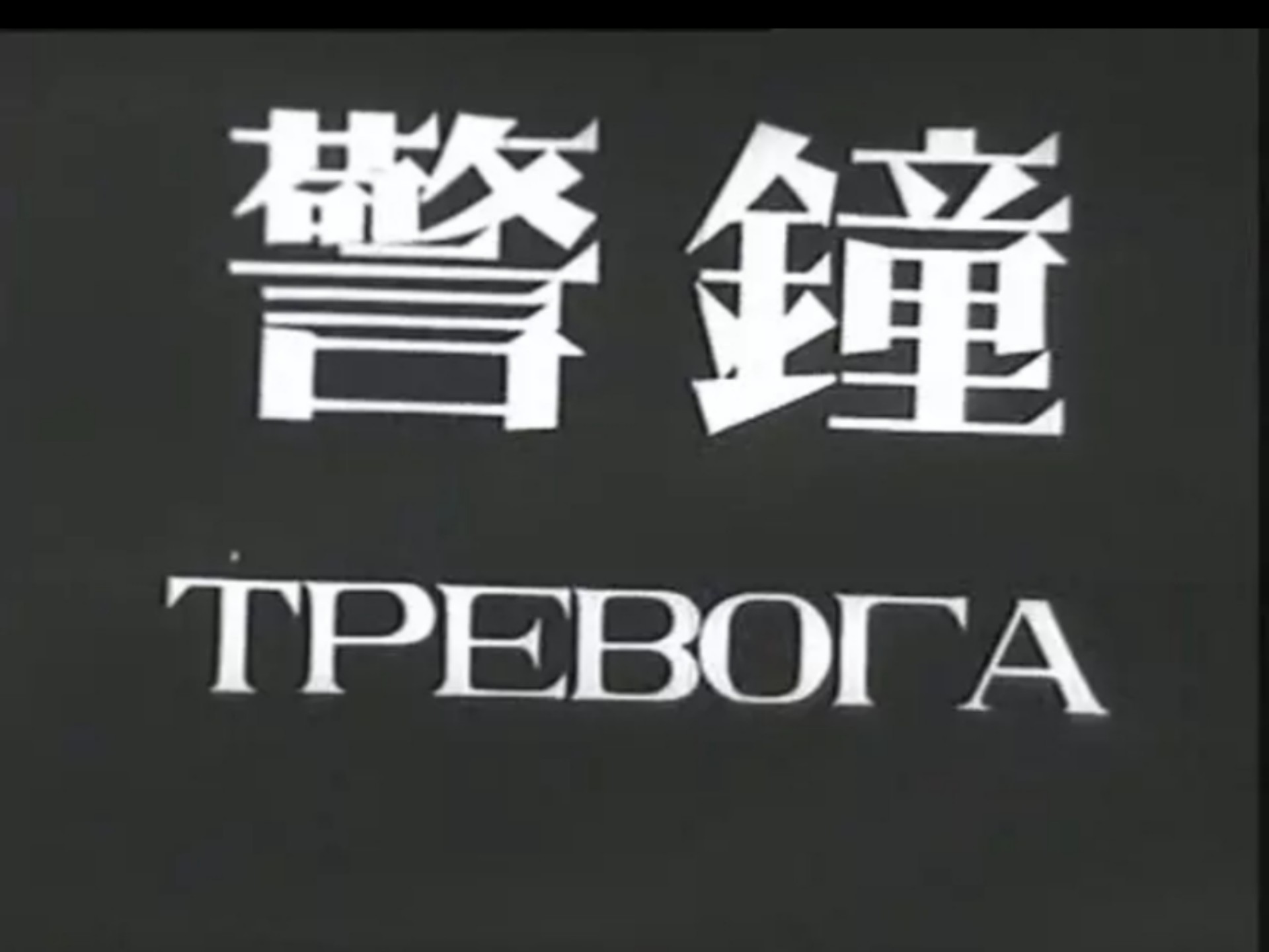 加斯佩里尼的警钟已敲响，罗马急需觉醒(SaigonSunset的观众感动瞬间)